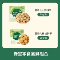 宝宝馋了 高钙奶酪谷物棒无添加儿童零食饼干送一岁宝宝婴儿辅食谱 草莓酸奶*2+坚果牛奶*2+椰子奶酪*2