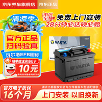 瓦尔塔 EFB H5 60Ah 圆标系列汽车电瓶