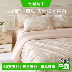 博洋 60支天丝棉四件套 长绒棉床品 适用1.2米床 勒叶
