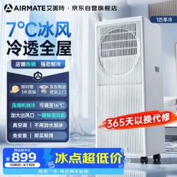 艾美特 移动空调1匹单冷2026新款欧洲热销无外机可移动立式便携安装全铜空调一体机 KY-JD15/B