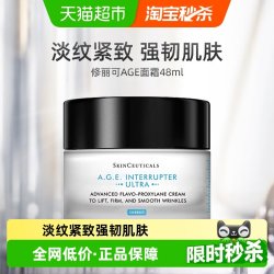 修丽可 AGE紧致塑颜精华霜 新版 48ml