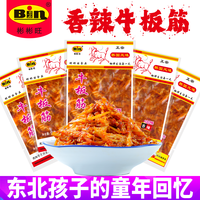 彬彬旺 香辣牛板筋东北延边特色辣板筋休闲即食麻辣小吃10g/袋童年零食