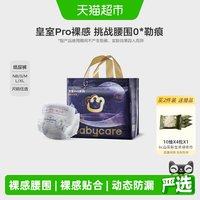 babycare 皇室pro系列 裸感拉拉裤 XXXL24片