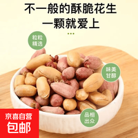京东 多味香酥花生坚果零食新款独立包装 6包