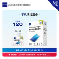 蔡司 清洁湿巾 180片镜片镜头专用