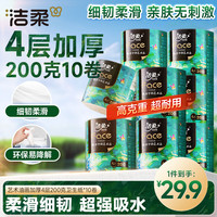 洁柔 油画系列 有芯卷纸 4层*200g*10卷