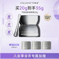 可丽金 保湿抗皱 眼霜  胶卷眼霜 20g