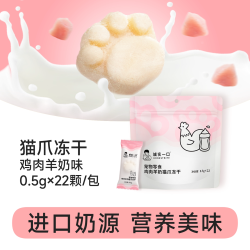 诚实一口 幼猫羊奶配方鸡肉猫爪冻干零食增肥发腮猫咪零食 25g 1盒