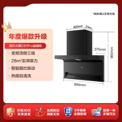 海尔 顶侧双吸25风量大吸力 抽油烟机