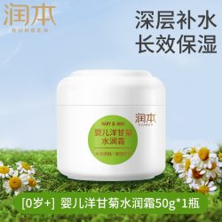 润本 保湿滋润 儿童面霜
