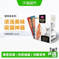 麦富迪 猫条14g*30支