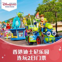 [香港迪士尼乐园-连玩2日门票（无需预约，赠2张港币$40商品优惠券）]