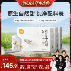 百菲酪 4.0g梦幻盖水牛纯牛奶 200ml*10盒*3箱