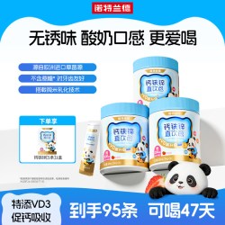 诺特兰德 液体钙铁锌直饮包 儿童青少年营养补充剂