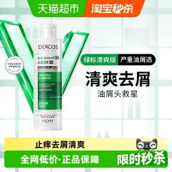 薇姿 去屑清爽洗发水