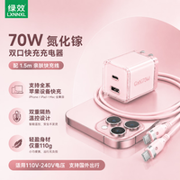绿效 70W PD多口氮化镓充电器套装适用小米/苹果/联想/华硕华为手机笔记本电脑平板65W快充电器