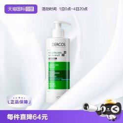 薇姿 去屑净澈洗发水