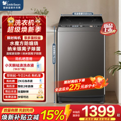 小天鹅 10KG波轮洗衣机全自动 水魔方防缠绕 净屑除毛洗 双重抗菌