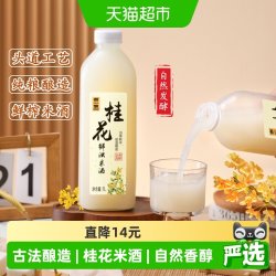 浙一家 桂花米酒自然醇香桂花清甜微醺纯手工酿造低度甜酒5度1L