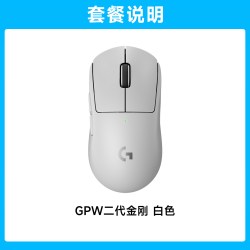罗技 GPW 二代 2.4G Lightspeed 无线鼠标 25600DPI