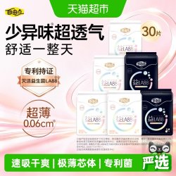 自由点 REEMORE 自由点 卫生巾益生菌系列5片*6包 超薄日夜用组合姨妈巾