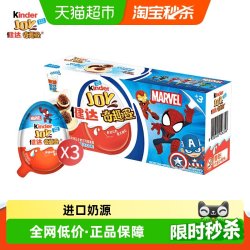 健达 奇趣蛋 男孩版 可可球及牛奶可可酱糖果 3只装 60g