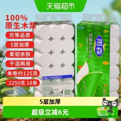 雨森 包邮 雨森 可湿水卷纸 5层18卷2250g高112mm面巾纸餐巾纸家用纸