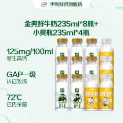 伊利 金典鲜牛奶450ml*8瓶装巴氏杀菌全脂新鲜营养儿童早餐奶