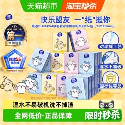 维达 CHIIKAWA官方授权款 对半撕手帕纸 小包装 36包 4层