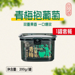 甜心屋 青梅抱葡萄梅子夹心葡萄果干 200g*1罐/200g*2罐