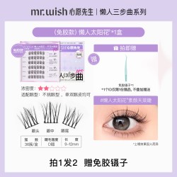 MR.WISH 免胶自粘假睫毛懒人三步曲ABA升级女自然仿真婴儿弯睫毛