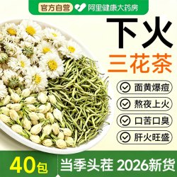 朕养堂 金银花菊花茉莉三花茶 80g 40包