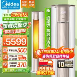 美的 空调立式 升级锐静二代 家用变频冷暖新一级圆柱客厅一级能效 省电明星 3匹 一级能效智能升级