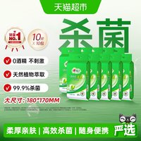心相印 卫生系列湿巾 去菌 单片独立装