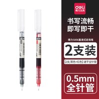 得力 S856 拔帽中性笔 黑色 0.5mm 6支装