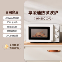 华凌 HM200 变频微波炉
