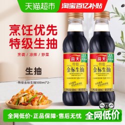 海天 酱油特级金标生抽500mlx2瓶调味品炒菜凉拌火锅健康调料家用