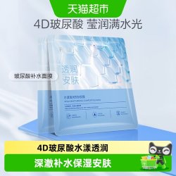 珀莱雅 水屏障面膜2片4D玻尿酸补水上妆水润妆前保湿适合多种肤质