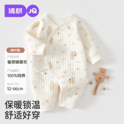 婧麒 新生儿夹棉纯棉A类连体衣