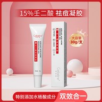 歌宝莲 壬二酸祛痘凝胶