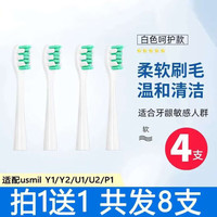 简尚恩 电动牙刷头 Usmile 8支