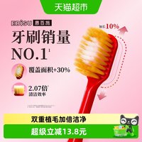 移动端、88VIP：惠百施 54孔6列超软毛宽头牙刷