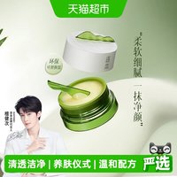 逐本 清欢植萃净颜卸妆膏100ml