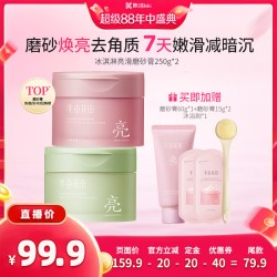半亩花田 冰淇淋亮滑磨砂膏去角质清洁wl