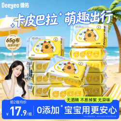德佑 婴儿湿巾 20抽*10包 手口