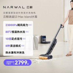 云鲸 S3系列 无线洗地机
