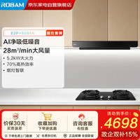 老板 抽吸排油烟机烟灶联动双子星E2P欧式双腔变频大吸力家用套装