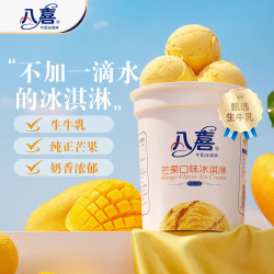 八喜 冰淇淋 芒果口味 550g