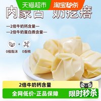 乳中情 无蔗糖鲜奶新疆奶疙瘩奶酪内蒙258g儿童零食2倍牛奶钙含量