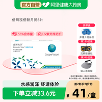 库博 倍明视 倍新 月抛透明隐形眼镜